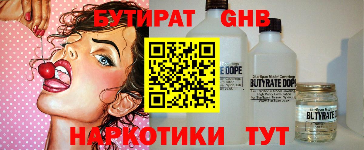 БУТИРАТ  Бутират 1.4BDO  Вход с VPN  Полевской 