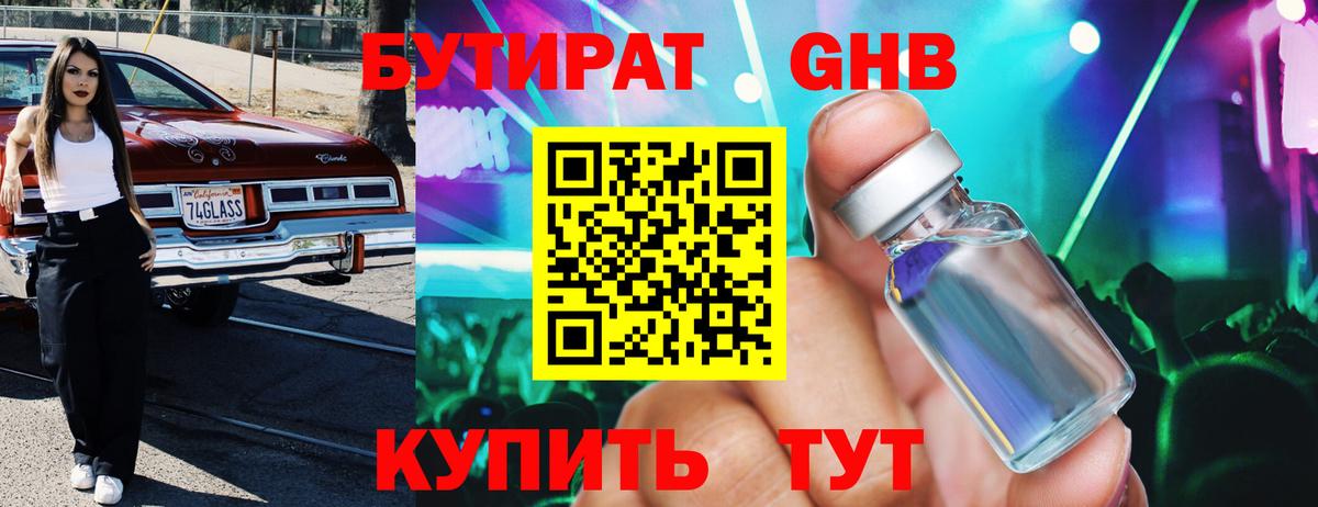 БУТИРАТ буратино Полевской