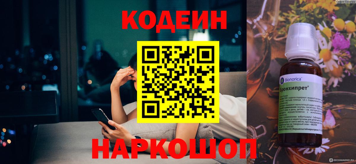 Кодеиновый сироп Lean Purple Drank Полевской