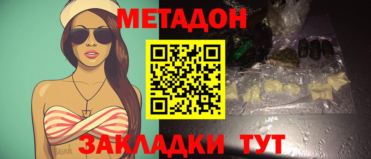 МЕТАДОН methadone  МЕТАДОН кристалл  Полевской  Вход с VPN 